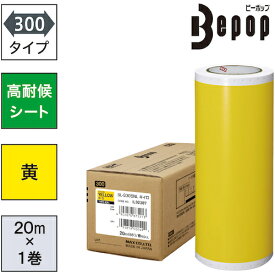 MAX ビーポップ 高耐候シート 300mm幅シート SL-G305NL 黄色 (20m×1巻入) [SL-G305NL] SLG305NL 販売単位：1 送料無料