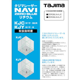 タジマ レーザー部品141873取扱説明書 [LA-141873] LA141873 販売単位：1