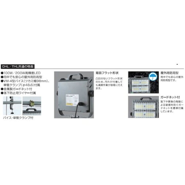 楽天市場】ハタヤ 100W LED投光器 OHL [OHL-1005K] OHL1005K 販売単位 