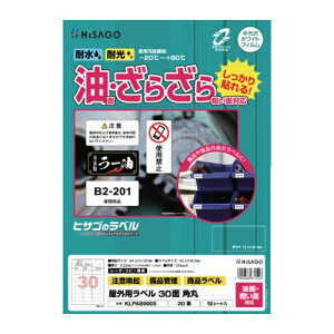 HISAGO ���x�� ���O���x�����ʁE�e�ʑΉ�A4 30�� �p�� [KLPAB900S] KLPAB900S �̔��P�ʁF1