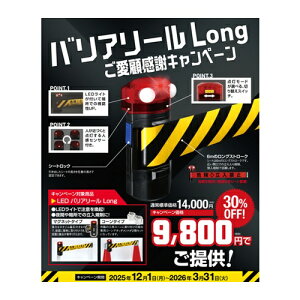 Reelex �y�L�����y�[���z2026�N3��31���܂œ��ʉ��i LED�o���A���[��Long �}�O�l�b�g�^�C�v �g�� ���E�� [BRS-606ALED-CP] BRS606ALEDCP �̔��P�ʁF1 ��������