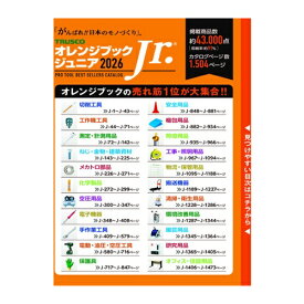 Printy 2026年版オレンジブックジュニア 名入れ無 [OBJM2026] OBJM2026 販売単位：1