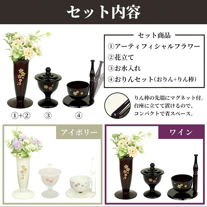 楽天市場】仏具・花4点セット桜 飾り台 供養 仏壇 コンパクト おりん 