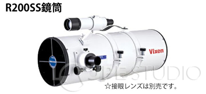 楽天市場】ビクセン 天体望遠鏡 R200SS 鏡筒のみ F4 反射式 ニュートン 