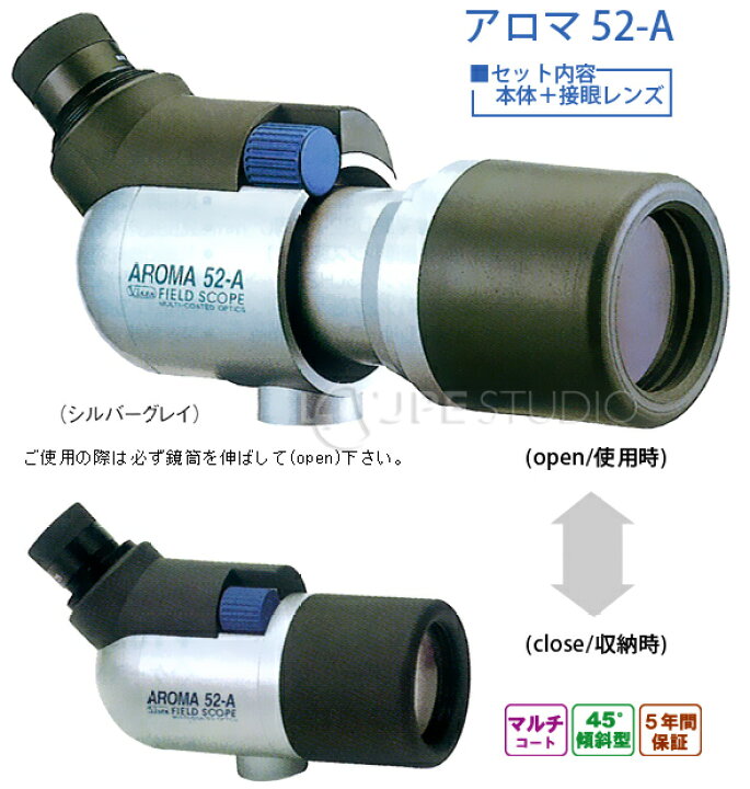 楽天市場】フィールドスコープ アロマ 52-A シルバーグレイ ビクセン 