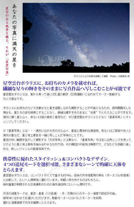 楽天市場】ポラリエ 星座早見盤 ガイドブック 星空雲台 天体望遠鏡 