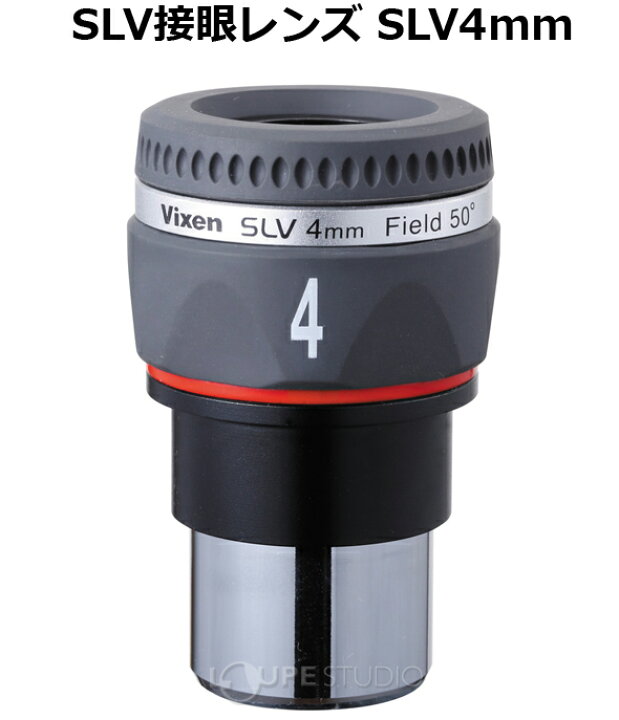 楽天市場】接眼レンズ 天体望遠鏡 ビクセン アイピース SLV4mm 天体  