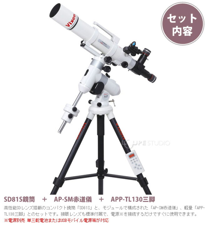 楽天市場】天体望遠鏡 ビクセン SD81S鏡筒搭載セット AP-SD81S・SM  