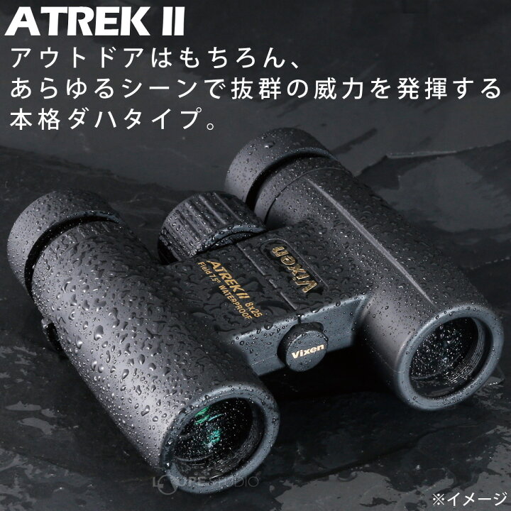 Vixen ATREK II HR10×32WP 
