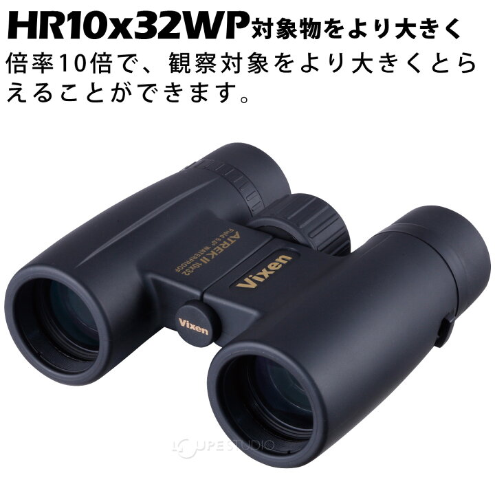 楽天市場】ビクセン 双眼鏡 10倍 32mm アトレックII HR10×32WP 防水  