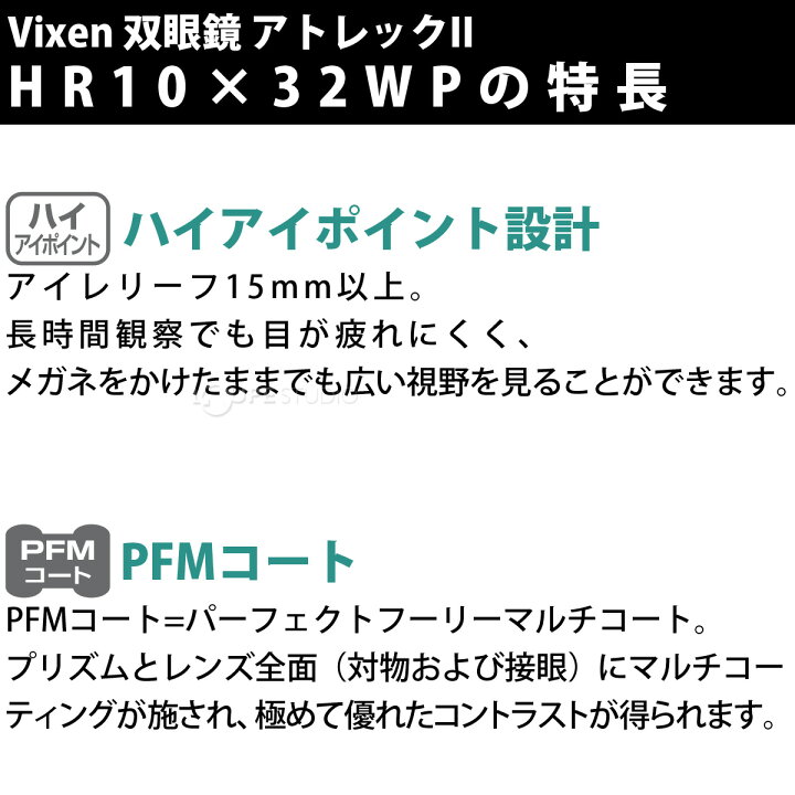 楽天市場】ビクセン 双眼鏡 10倍 32mm アトレックII HR10×32WP 防水 