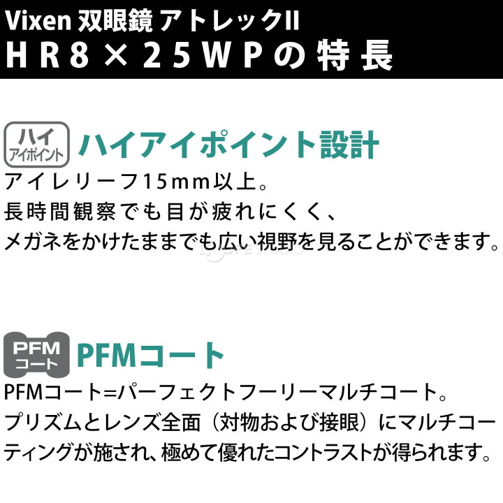 楽天市場】ビクセン 双眼鏡 8倍 25mm アトレックII HR8x25WP 防水 