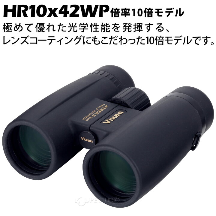 楽天市場】ビクセン 双眼鏡 10倍 42mm アトレックII HR10×42WP 防水 