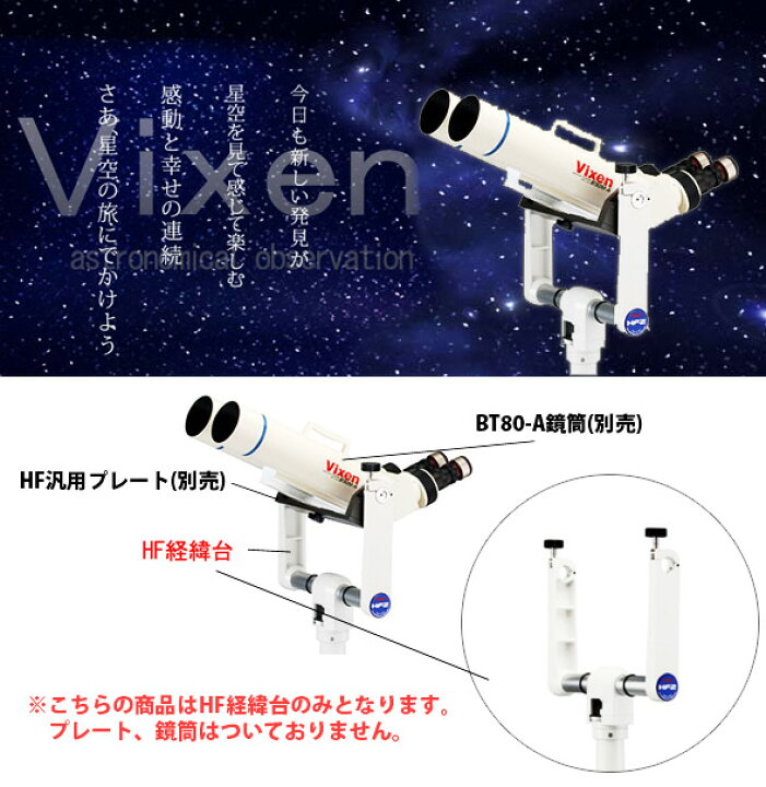 Jumelles Vixen HF2-BT80-A - Télescope binoculaire