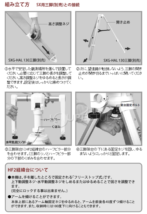 楽天市場】双眼鏡 オペラグラス HF2 経緯台 [SXG-HAL三脚用
