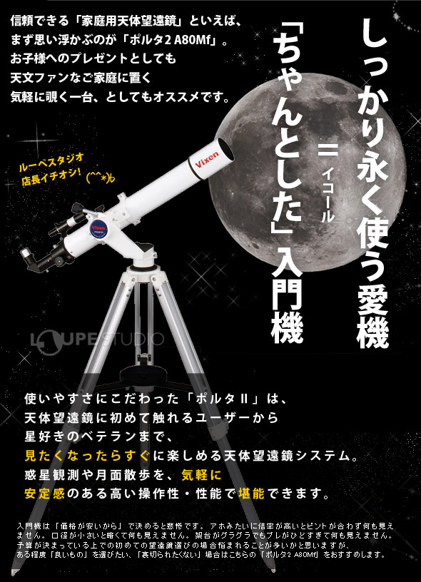 楽天市場】天体望遠鏡 初心者用 ビクセン ポルタ II A80Mf スマホ 撮影