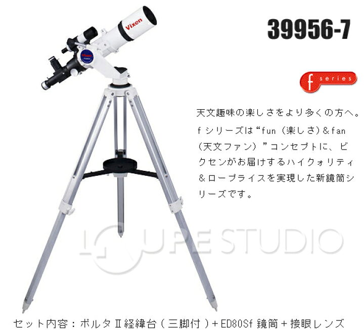 楽天市場】天体望遠鏡 ビクセン ポルタII ED80Sf Vixen ポルタ2 屈折式 