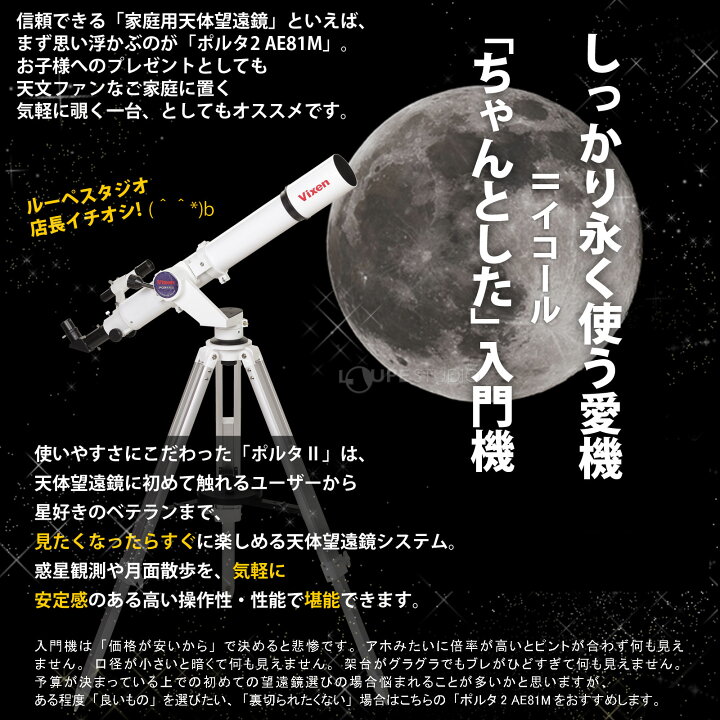 楽天市場】天体望遠鏡 初心者用 天体望遠鏡セット ビクセン スマホ 