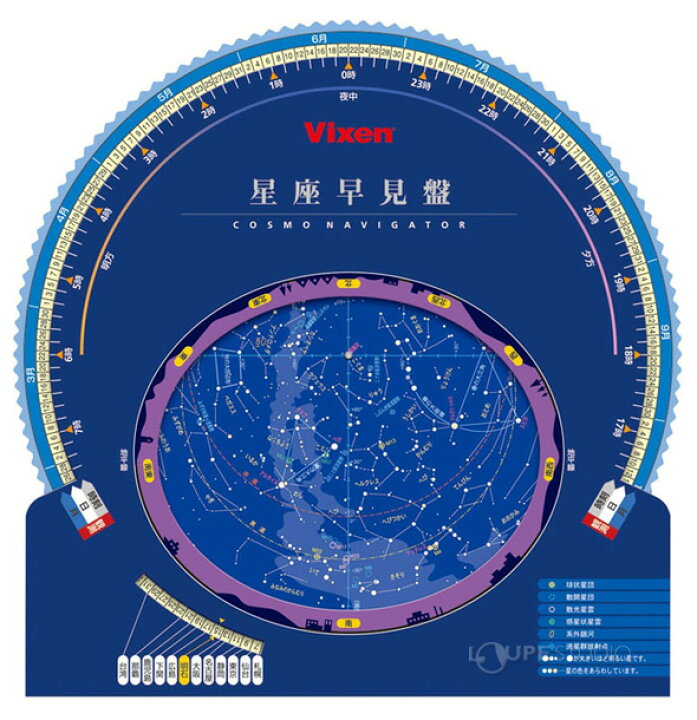 144円 限定価格セール! 観望グッズ 星座早見盤 おすすめ 方角 天体観測 小学生 自由研究 学校 教材 理科 for 宙ガール キャンプ ビクセン VIXEN 144円 限定価格セール! 観望グッズ 星座早見盤 おすすめ 方角 天体観測 小学生 自由研究 学校 教材 理科 for 宙ガール キャンプ ビクセン VIXEN