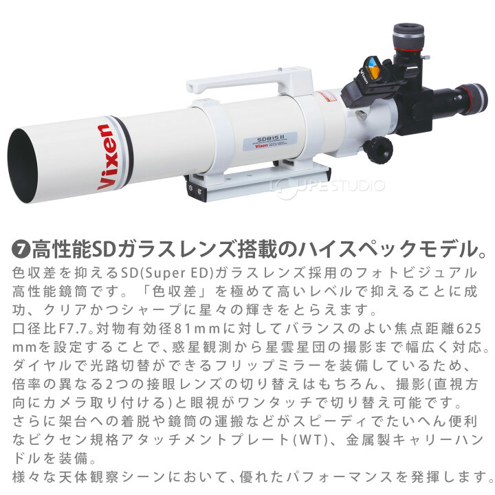楽天市場】天体望遠鏡 自動追尾 AP-SD81S II・WL ビクセン Vixen SD 