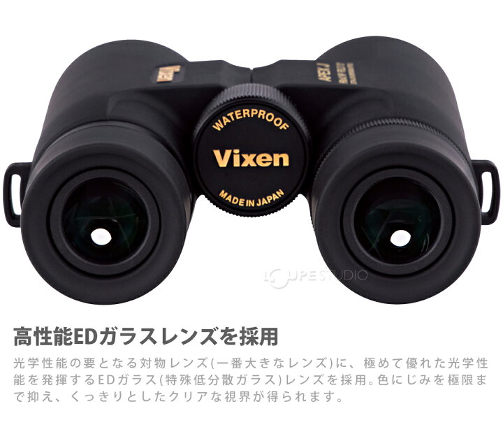 楽天市場】ビクセン 8倍 双眼鏡 APEX J HR8×42WP 日本製 コンサート 