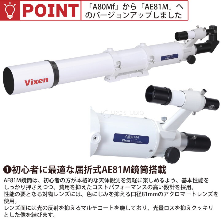 楽天市場】天体望遠鏡ビクセン 初心者用 ポルタ II AE81M スマホ 撮影 