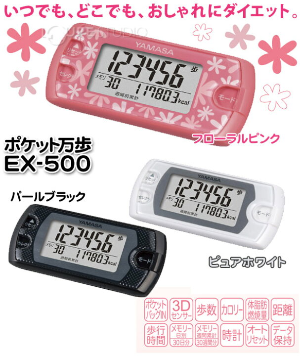 300円 最大54%オフ! ■ポスト投函■ポケット万歩計 ホワイト EX-150 300円 最大54%オフ! ■ポスト投函■ポケット万歩計 ホワイト EX-150