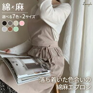 エプロン ワンピース おしゃれ 「ちょっとそこまで」につけて行ける可愛いエプロン コットン リネン かわ…
