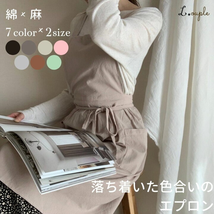 楽天市場 エプロン おしゃれ レディース ちょっとそこまで につけて行ける可愛いエプロン ナチュラルなコットンリネン素材 かわいい おしりが隠れる ポケット付き 大人 ワンピース シンプル カフェ クロス ナチュラル 保育士 無地 料理教室 160 150 Louple ベビー