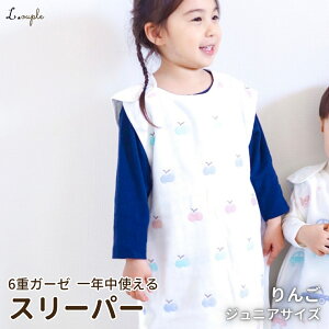 スリーパー ベビー キッズサイズ 【冬もあったかのふわふわスリーパー】 秋 冬用 冬 秋冬 通年 6重ガーゼ シンプルで可愛いデザイン 子供 ガーゼ キッズ 綿100% 男の子 女の子 ふんわり 柔ら