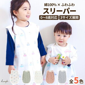 スリーパー ベビー キッズサイズ 【一年中使えるほどよい厚さのスリーパー】春 秋 冬用 冬 冷房対策 通年 6重ガーゼ 