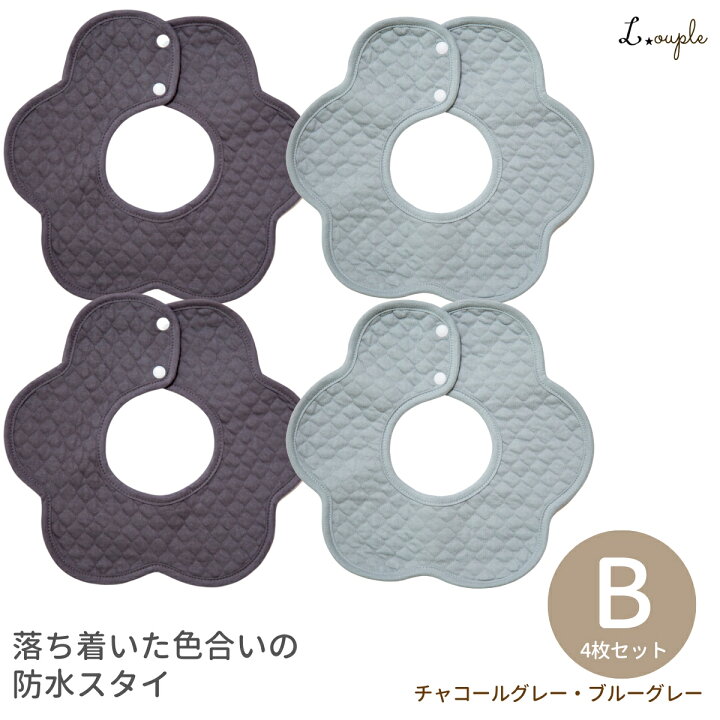 楽天市場】＼10%OFFセール／ スタイ よだれかけ 4枚 セット よだれ 