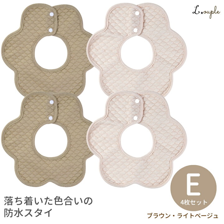 楽天市場】＼15%OFFセール／ スタイ よだれかけ 4枚 セット よだれ 