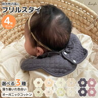 ＼20%OFFセール／ スタイ 女の子 4枚 セット 可愛いフリルにシンプルな合わせやすい柄 防水 オーガニック…
