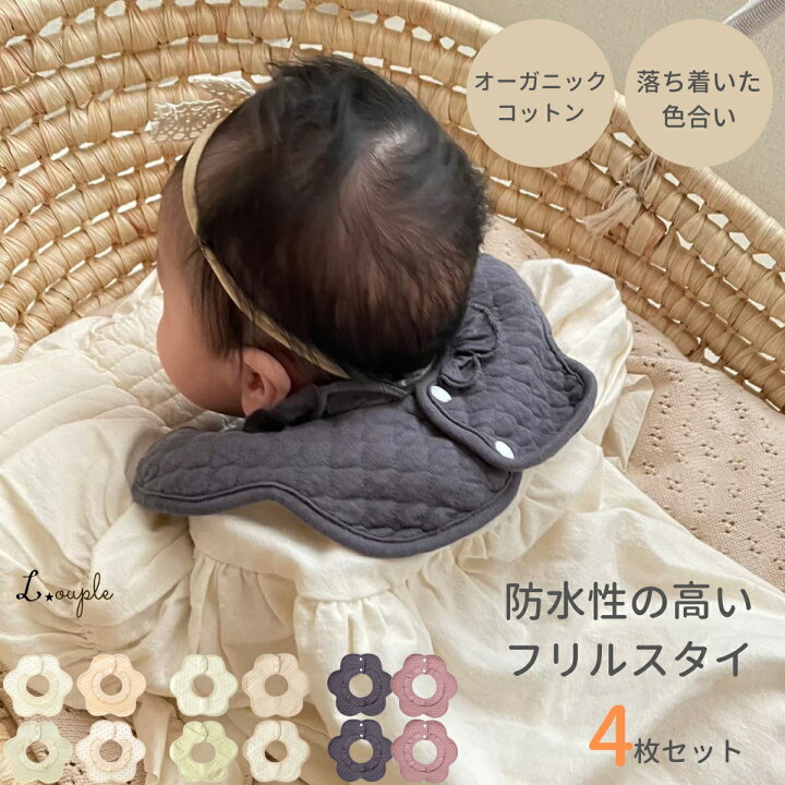 楽天市場 10 Offセール スタイ 女の子 4枚 セット 可愛いフリルにシンプルな合わせやすい柄 防水 オーガニックコットン100 よだれかけ ベビービブ 360 おしゃれ 裏 保育園 吸水性 プレゼント エプロン スナップ ギフト よだれ掛け メール便送料無料 Louple ベビー