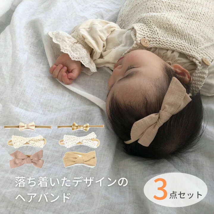 楽天市場 ヘアバンド ベビー ナチュラルカラーで可愛いヘアバンド 赤ちゃん リボン 新生児 ヘアアクセサリー 髪飾り L 3点セット リボン 記念 お祝い バースデー 髪留め 七五三 結婚式 メール便送料無料 Louple ベビー用品 子供服