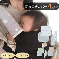 ＼15%OFFセール／ 抱っこ紐カバー よだれカバー 4枚 セット シンプルで可愛いデザインのよだれカバー 綿1…