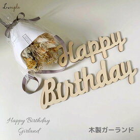楽天市場 ガーランド Happy Birthday おしゃれの通販