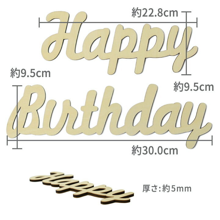 楽天市場 ウッド バナー ハッピー バースデー 木製 ガーランド 誕生日 飾り付け ナチュラルでおしゃれな木製ガーランド Happy Birthday 飾り 女の子 男の子 シンプル 1歳 2歳 写真 インスタグラム メール便送料無料 Louple ベビー用品 子供服