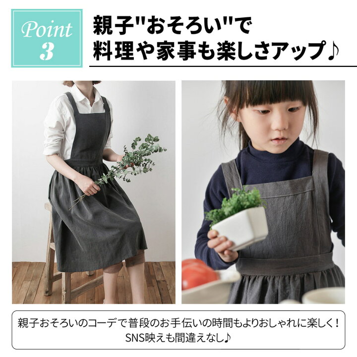 楽天市場 親子 お揃い エプロン ちょっとそこまで につけて行ける可愛いエプロン セット おしゃれ ナチュラルなコットンリネン素材 かわいい おしりが隠れる ポケット付き 大人 子供 おそろい 料理 ワンピース シンプル カフェ クロス ナチュラル 送料無料 Louple