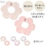 スタイ よだれかけ 女の子 2枚 セット 落ち着いたデザインがかわいい防水スタイ 綿100% ベビービブ 女の…