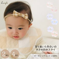 スタイ 防水 2枚 4枚 セット 大きめのスタイでよだれをしっかりカバー 赤ちゃん ベビー 男の子 女の子 オ…