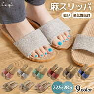 ルームシューズ スリッパ 室内 【はき心地の良さを追求した麻のサンダル】 レディース メンズ 室内履き …