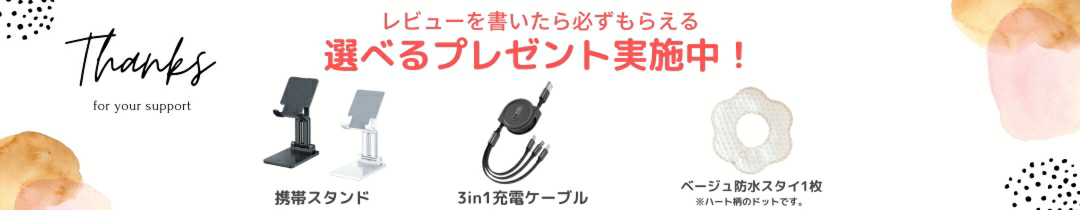 レビュープレゼント