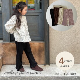 キッズ ベビー 女の子 パンツ mellow flare pants メロウ メロー リブ フレア ボトムス ズボン コットン 可愛い 韓国 風 60cm 70cm 80cm 90cm 100cm 110cm 120cm インポート 海外 輸入 子供服 春 夏 秋 冬 送料無料