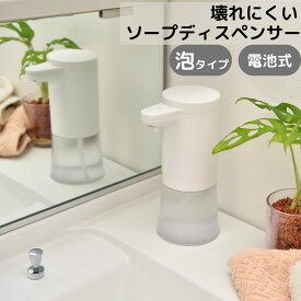 ＼10%OFFセール／ ソープディスペンサー 泡 300ml 自動 【壊れにくい仕様のソープディスペンサー】 吐出量2段階調整 おしゃれ オート ディスペンサー センサー 電池式 ハンドソープ ボトル 電池 消毒 洗剤 手洗い IPX4 防水 送料無料 あす楽