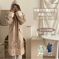 レインコート レディース 【可愛さと機能性を妥協しないレインコート】 レインポンチョ レインスーツ レ…