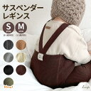 レギンス ベビー サスペンダー キッズ ベビー服 女の子 男の子 suspender leggings クロス サロペット パンツ リブ 赤…