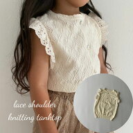 キッズ ベビー トップス lace shoulder knitting tanktop レース フリル 透かし編み ニット タンクトップ…