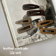 キッズ ベビー 女の子 レディース ヘアアクセサリー leather stich pin (2p set) パッチンピン ヘアピン …